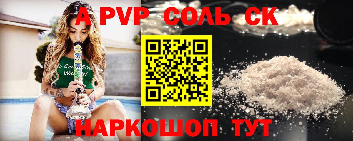 Alpha-PVP СК  A-PVP Соль  Вход с VPN  А ПВП  Шали  APVP СК КРИС 