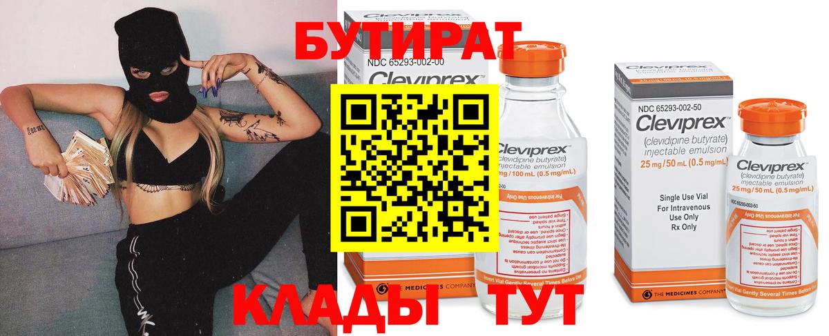 БУТИРАТ бутик Шали