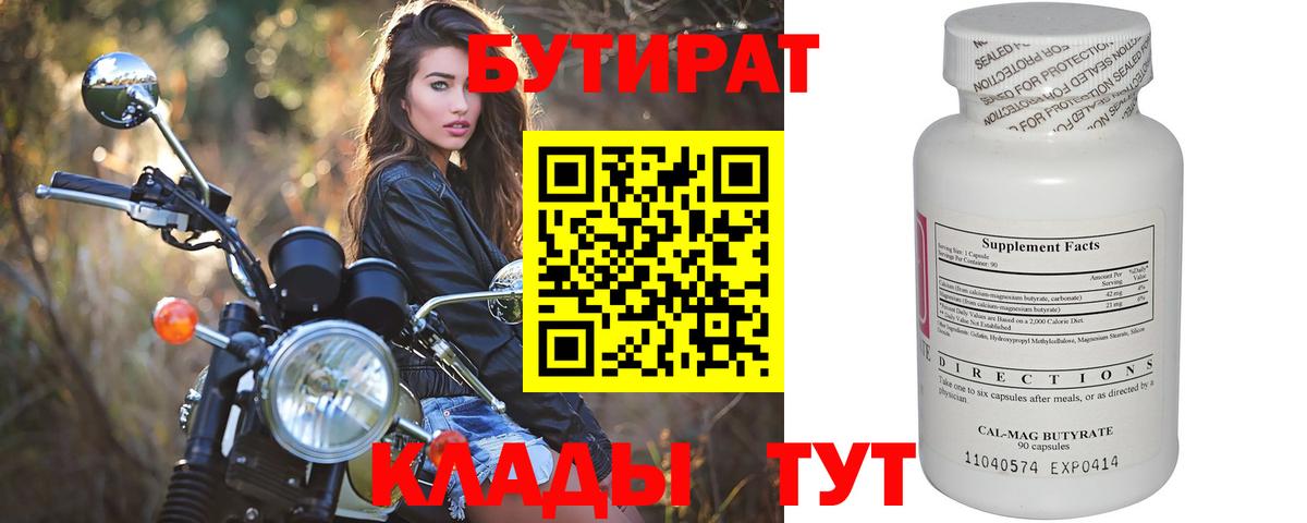 Шали  Бутират жидкий экстази  Вход с VPN 