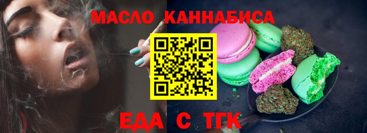 Еда ТГК конопля  Вход с VPN  Шали 