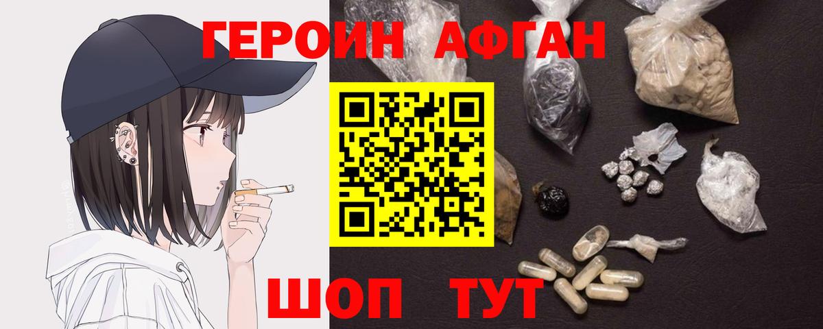ГЕРОИН  ГЕРОИН белый  Вход с VPN  Шали 