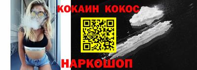 кокаин Шелехов