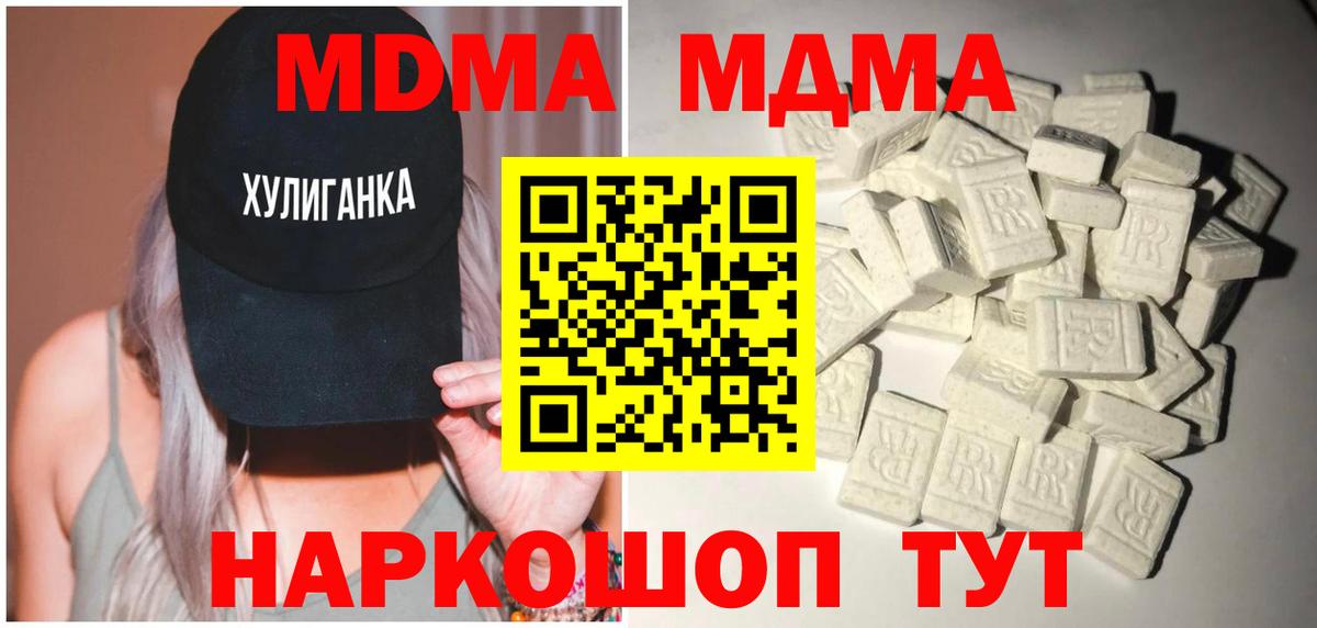 MDMA  МДМА молли  Шали  Вход с VPN  MDMA crystal 